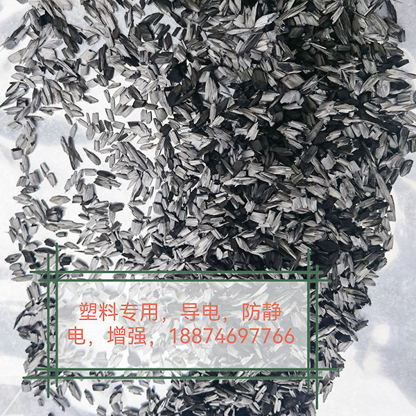 短切碳纤维